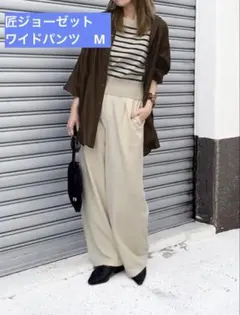 スタイルデリ　匠ジョーゼット　ワイドパンツ　グレイッシュベージュ M