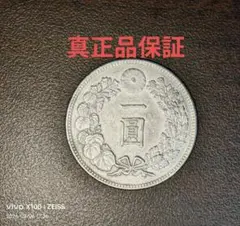 2026年最新】一円銀貨 明治38年の人気アイテム - メルカリ