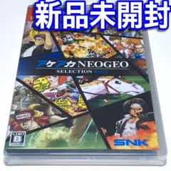 ■【新品未開封】アケアカNEOGEOセレクション　Vol.2　スイッチ　ネオジオ