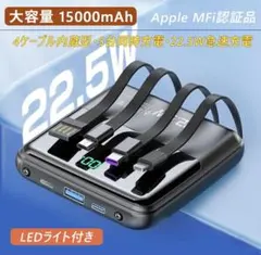 モバイルバッテリー 軽量 小型 【4ケーブル内蔵型・5台同時充電　PSE