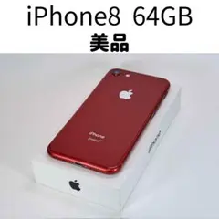 か*ん様 iPhone8 64GB レッド