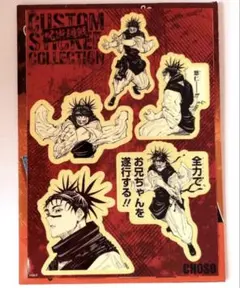 呪術廻戦 カスタムステッカーコレクション 脹相