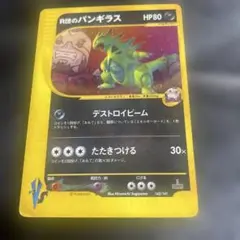 R団のバンギラス ★ ポケモンカード★VS 142/141