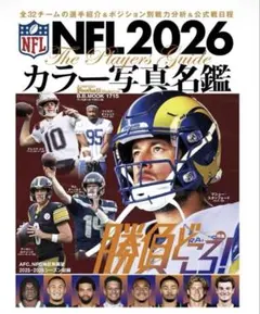 NFL 2026 カラー写真名鑑 American Football