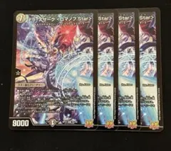 テラスザーク<ロマノフStar> 4枚