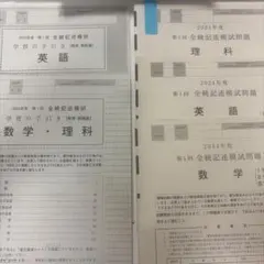 2026年最新】全統模試の人気アイテム - メルカリ