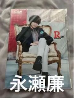 King & Prince　キンプリ　永瀬廉　クリアファイル　サマステ