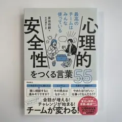 心理的安全性