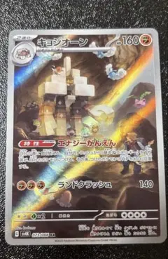 2026年最新】ポケモンカード キョジオーンの人気アイテム - メルカリ