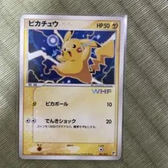 2026年最新】カード ピカチュウ WHFの人気アイテム - メルカリ