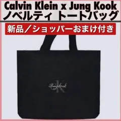 カルバンクライン トートバッグ JUNGKOOK ノベルティBT21 ガチャ