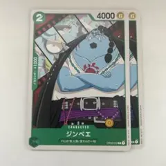 ワンピースカード　ジンベエ C OP02-033 2枚セット