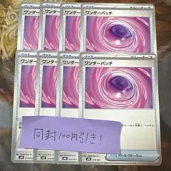 ワンダーパッチ　8枚　グッズ