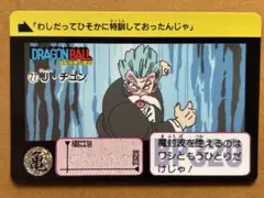 ドラゴンボールZ 人造人間19号 R-R 413 - メルカリ