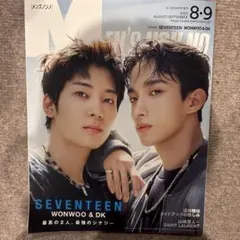 メンズノンノ8・9月合併号増刊SEVENTEEN特別版 2023年9月号