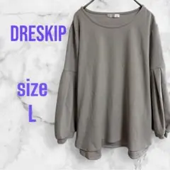 ドレスキップ　ブラウス　長袖　無地　ライトグレー　Ｌ　美品　匿名配送