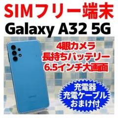 2025年最新】SAMSUNG 機種名：Galaxy A32 5G スマートフォン本体の人気