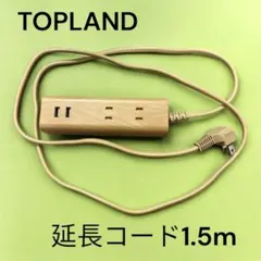 TOPLAND 延長コード1.5m USBポート2個口・雷ガードコンセント2個口