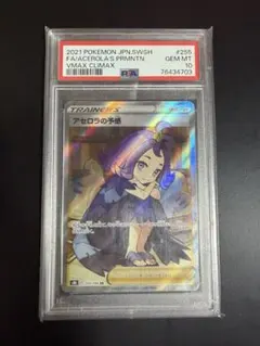 2025年最新】アセロラの予感 psa10の人気アイテム - メルカリ