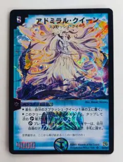 【初期2005年】アドミラル・クイーン