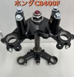 2026年最新】CB400F トップブリッジの人気アイテム - メルカリ