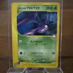 タケシのクロバット 劇場限定VSパック 002/018 - メルカリ