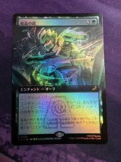 MTG　結晶の鎧/Crystalline Armor　拡張アート　Foil