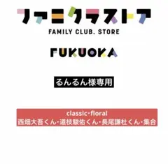 るんるん様専用