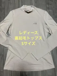 かわせみ様へ☆ 乗馬用品　乗馬ウエア　レディース　裏起毛　Sサイズ