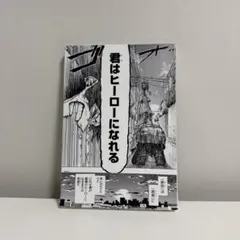 新品未開封 ヒロアカ展 アートボード 君はヒーローになれる 緑谷