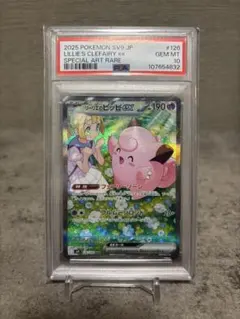 リーリエのピッピex SR スカーレット&バイオレット 拡張パック