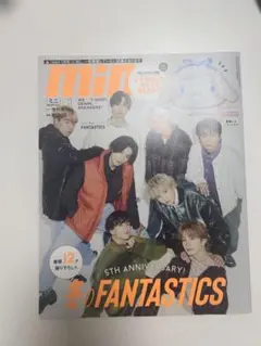 mini2024年1月増刊号 FANTASTICS 八木勇征