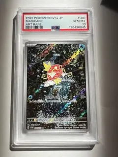 コイキング AR PSA10