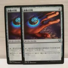 MTG 秘儀の印鑑 2枚セット