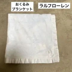 RALPH LAUREN ラルフローレン ブランケット おくるみ ベビー ブルー