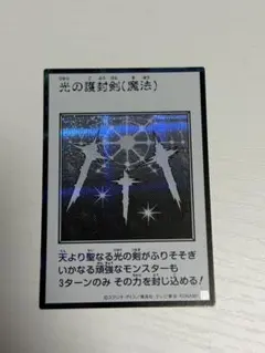 遊戯王　光の護符剣（魔法）　マンガスタイル カラー　シークレット