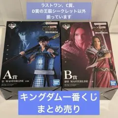 2026年最新】キングダム ラストワンの人気アイテム - メルカリ