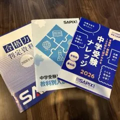 2026年最新】サピックス教材の人気アイテム - メルカリ