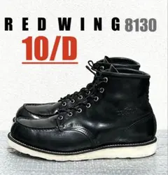 良品【10/D】8130 RED WINGレッドウィング★アメカジUSA 黒