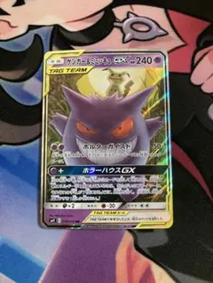ゲンガー＆ミミッキュGX RR SM9 タッグボルト 038/095
