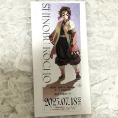 鬼滅の刃 ランダムチケット風カード 胡蝶しのぶ