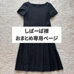 しばーば様 リクエスト 2点 まとめ商品