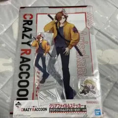 一番くじ　ありさか　crazy raccoon
