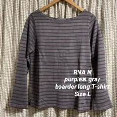 RNA グレー・パープル ストライプ長袖ボートネック　Tシャツ Lサイズ