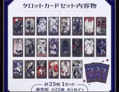 にじさんじ にじさんじ タロットカード ノーマルのみ22枚