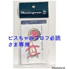 【新品】マンシングウェア ゴルフマーカー