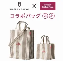数量限定　大小2個セットユナイテッドアローズ × 成城石井 ショッピングバッグのサムネイル