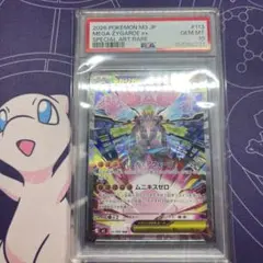 PSA10メガジガルデex SAR ムニキスゼロ 6671 - メルカリ