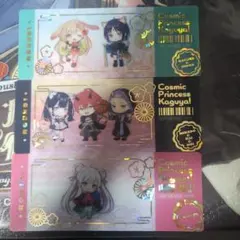 超かぐや姫 ラウワンコラボ3枚セット