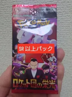 ポケモンカードロケット団の栄光 1パック